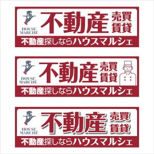 G-ing (G-ing)さんの不動産店「ハウスマルシェ」の看板への提案