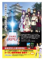 sugiaki (sugiaki)さんの地方創生RPG（アプリ）のポスターへの提案