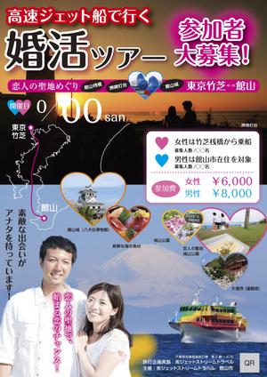 o_ueda (o_ueda)さんの高速ジェット船を使った合コンツアーのチラシへの提案