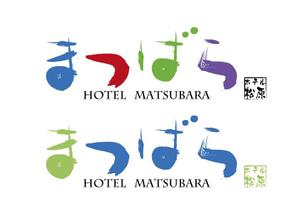 ＢＬＡＺＥ (blaze_seki)さんの「ホテル松原」のロゴ作成への提案