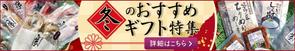 Aya-design (ayaworld513se)さんのお魚販売サイト「冬のギフトセット」のバナーへの提案