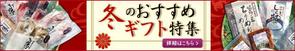 Aya-design (ayaworld513se)さんのお魚販売サイト「冬のギフトセット」のバナーへの提案