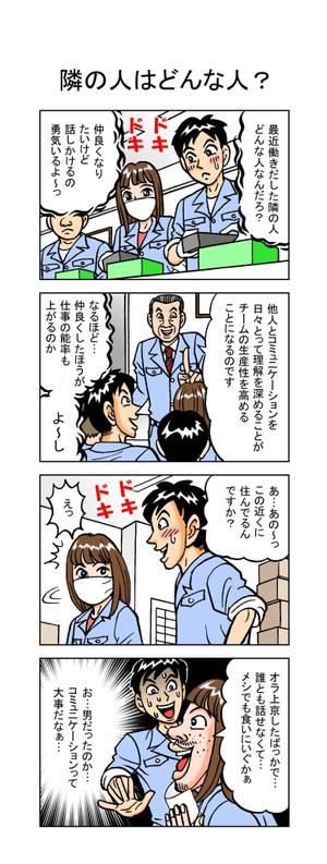 野村直樹 (nomututi)さんの整骨院ホームページ用の4コマ漫画制作の依頼への提案