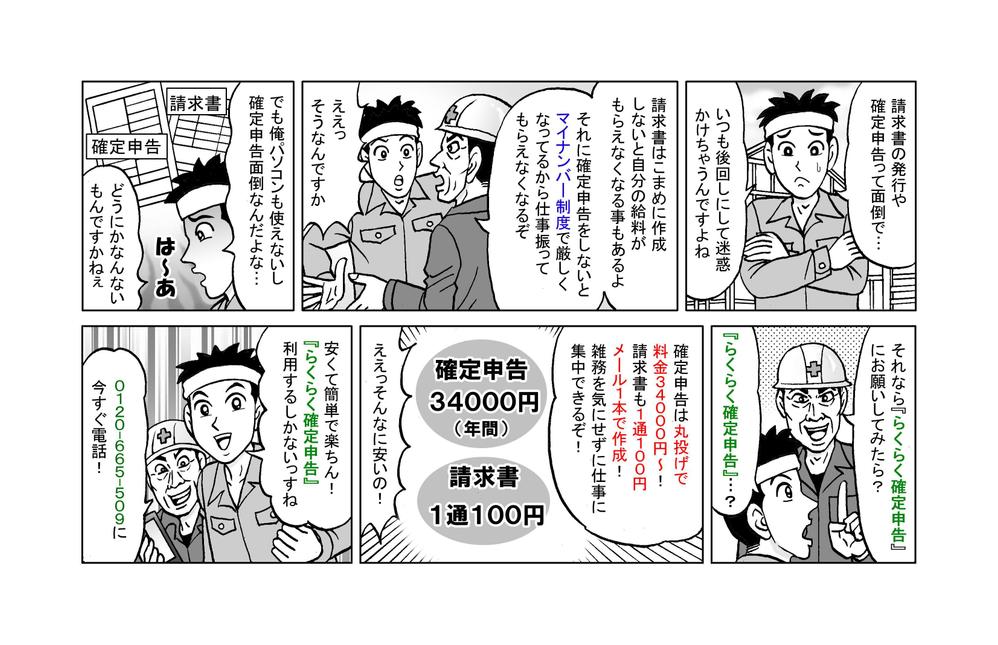 整骨院ホームページ用の4コマ漫画制作の依頼