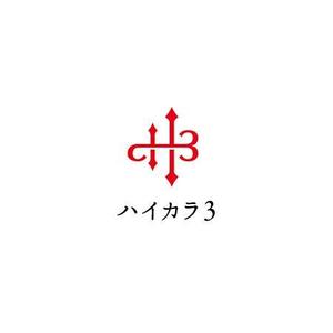 ol_z (ol_z)さんの屋号　「ハイカラ3」　の　ロゴへの提案