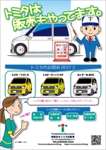 濱野　勝 (chabitoranosuke)さんの田舎の自動車修理工場の車両販売のチラシへの提案