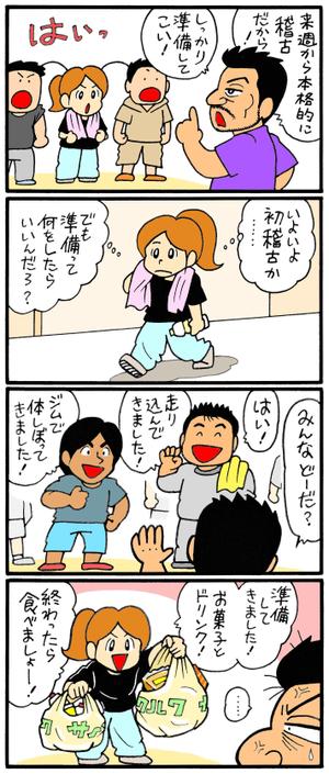 なかむら治彦 ()さんの整骨院ホームページ用の4コマ漫画制作の依頼への提案