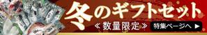 ユキ ()さんのお魚販売サイト「冬のギフトセット」のバナーへの提案