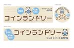 o_ueda (o_ueda)さんのコインランドリーの看板デザインへの提案