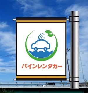 ark-media (ark-media)さんのリゾートエリアレンタカーサービス「パインレンタカー」のロゴへの提案