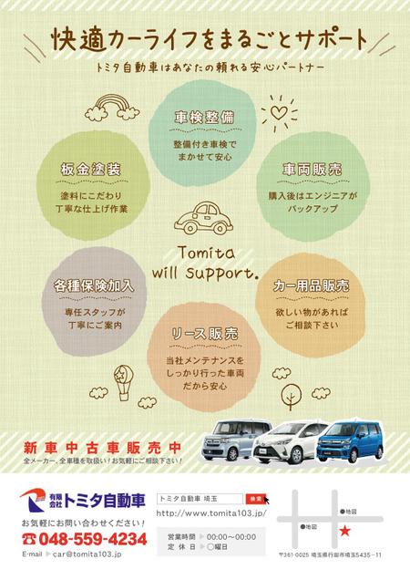 mami (marm_08design)さんの田舎の自動車修理工場の車両販売のチラシへの提案