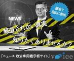 さんの＜ニュース・政治専用＞掲示板サイトへの誘導広告用バナー作成への提案