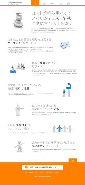 JIN-OFFICE (JIN-OFFICE)さんのコスト削減サービスの企業HPとサービス特設サイトのWebデザインへの提案