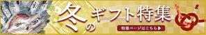 akacyamaru (akacyamaru)さんのお魚販売サイト「冬のギフトセット」のバナーへの提案