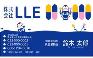 鈴木元 ()さんの【名刺作成】調剤薬局を経営する『株式会社ＬＬＥ』への提案