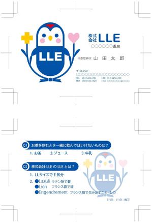 大吉 (daikiti)さんの【名刺作成】調剤薬局を経営する『株式会社ＬＬＥ』への提案