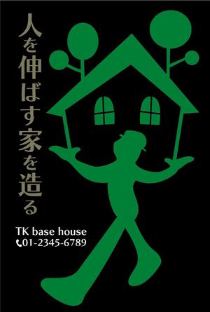 mikan (mikan-de)さんの建築中の足場に取り付けるのぼりデザインへの提案