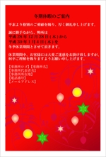 chiharu2010 ()さんの「冬季休業」ご案内メインの、クリスマス風グリーティングカードのデザインへの提案