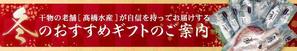 aine (aine)さんのお魚販売サイト「冬のギフトセット」のバナーへの提案