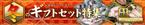 T_Yutaka (taka-taka-yuko)さんのお魚販売サイト「冬のギフトセット」のバナーへの提案