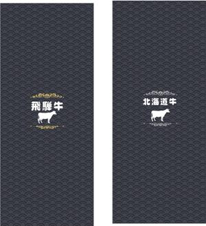 bibitto.com (bibitto)さんの2種類のお肉ギフトパッケージの「帯紙のデザイン」への提案