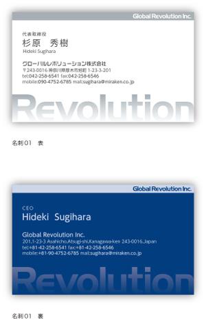 tana-556さんの不動産会社 グローバルレボリューション株式会社の名刺デザインへの提案