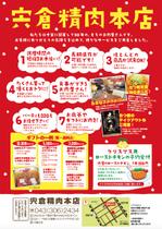 FURUHASHI_AD (PECOLI)さんの宍倉精肉本店年末販促チラシへの提案