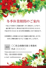 aoifune (aoifune)さんの「冬季休業」ご案内メインの、クリスマス風グリーティングカードのデザインへの提案