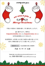 ちえちゃん (chie8888)さんの「冬季休業」ご案内メインの、クリスマス風グリーティングカードのデザインへの提案