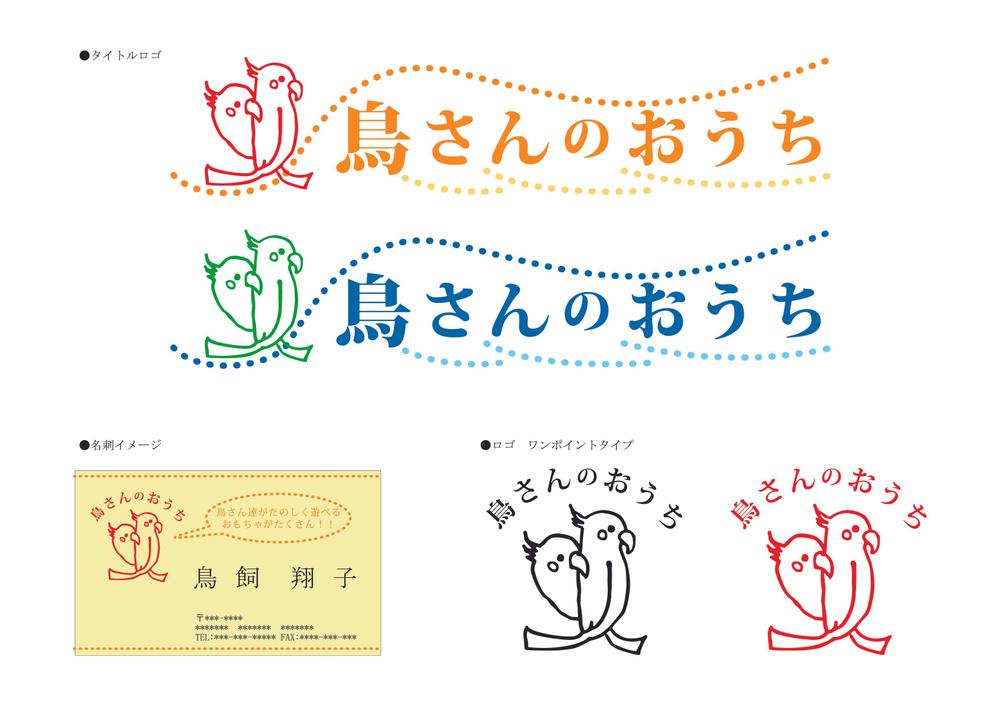 鳥さんのおうちロゴ.jpg