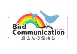 muz_a_zenaさんの鳥専門のアニマルコミュニケーションサイトのロゴ作成への提案