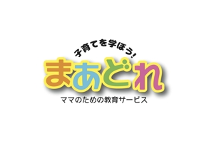 なべちゃん (YoshiakiWatanabe)さんの子育てを学ぼう！ママのための教育サービスのロゴ（商標登録予定なし）への提案