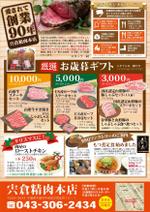 yukari (yukari81)さんの宍倉精肉本店年末販促チラシへの提案