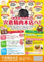yuki1207 (yuki1207)さんの宍倉精肉本店年末販促チラシへの提案