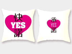 mizuhotさんの新婚向け枕 （YES YES枕）のデザイン募集への提案