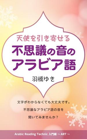 AOI (nonson)さんの電子書籍の表紙のデザインへの提案