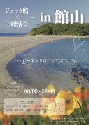 MERU (meeeru31)さんの高速ジェット船を使った合コンツアーのチラシへの提案