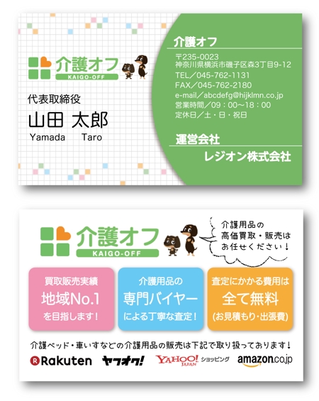 ゆき (b_yuki)さんの中古介護用品買取・販売「介護オフ」の名刺デザインへの提案
