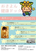 sakki (sakki1201)さんのゆるキャラ「おさよん」とコラボ！新しい人間ドックサービスのチラシ作成への提案