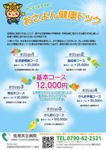ゆるキャラ「おさよん」とコラボ！新しい人間ドックサービスの
