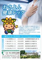 ゆるキャラ「おさよん」とコラボ！新しい人間ドックサービスの