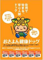 ゆるキャラ「おさよん」とコラボ！新しい人間ドックサービスの