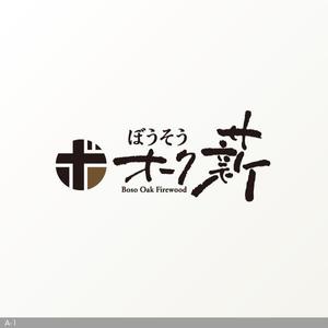 flamingo007 (flamingo007)さんの「薪ストーブ」の薪を売るショップのロゴへの提案