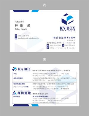 jpcclee (jpcclee)さんの運送・イベントの部門がある株式会社「K’s BOX」の名刺デザインへの提案