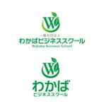 Hagemin (24tara)さんの従業員向けビジネススクール「一般社団法人わかばビジネススクール」のロゴへの提案