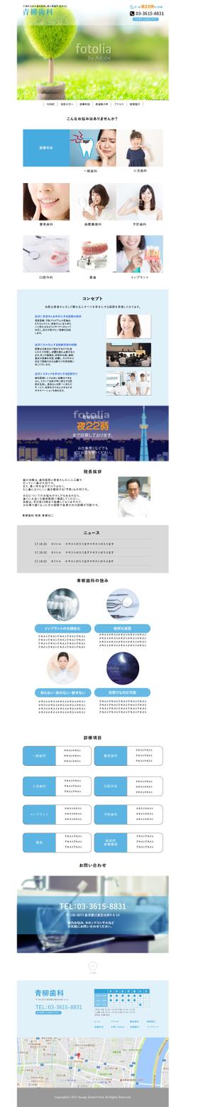 Blue Works (ao_com)さんの【ワイヤーフレームあり！】歯科医院サイトリニューアル！への提案