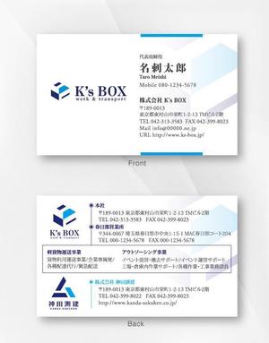 kame (kamekamesan)さんの運送・イベントの部門がある株式会社「K’s BOX」の名刺デザインへの提案