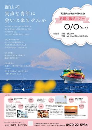 nasukon (nasukon)さんの高速ジェット船を使った合コンツアーのチラシへの提案