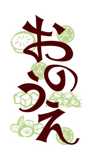 abi_sadaさんの「おのうえ」のロゴ作成への提案