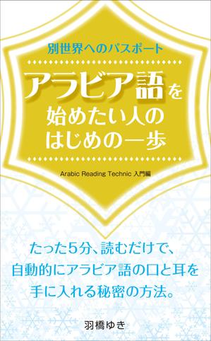 hi06_design (hi06)さんの電子書籍の表紙のデザインへの提案